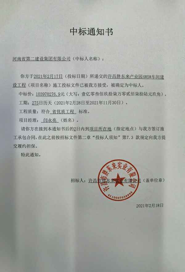 中标通知书.jpg 中标通知书.jpg